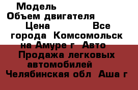  › Модель ­ Toyota Hiace › Объем двигателя ­ 1 800 › Цена ­ 12 500 - Все города, Комсомольск-на-Амуре г. Авто » Продажа легковых автомобилей   . Челябинская обл.,Аша г.